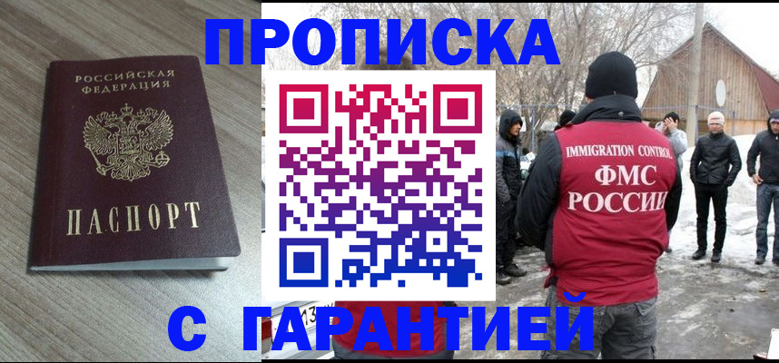прописка 2025 в Апрелевке