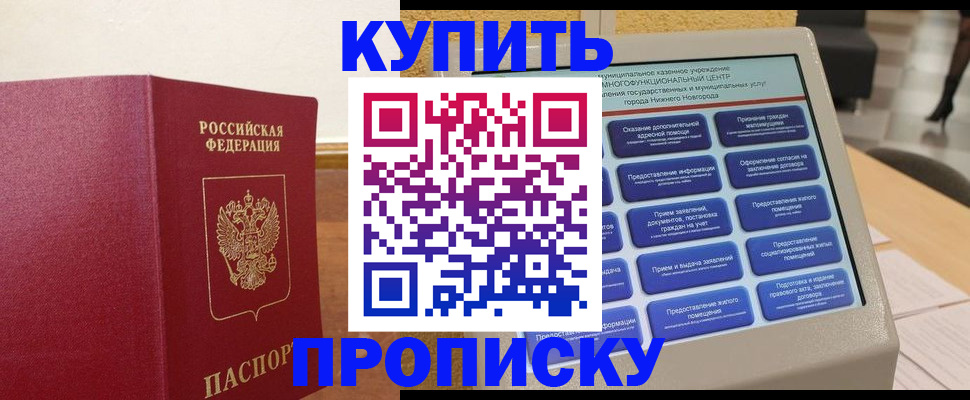 прописка для кредита в Апрелевке