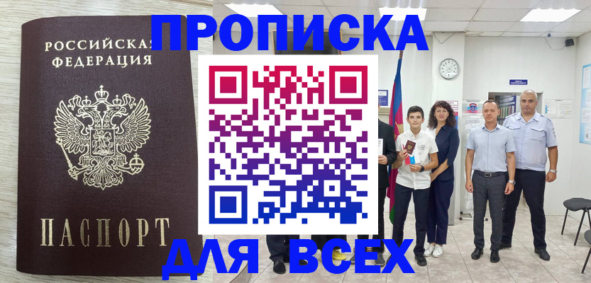 прописка для работы в Апрелевке