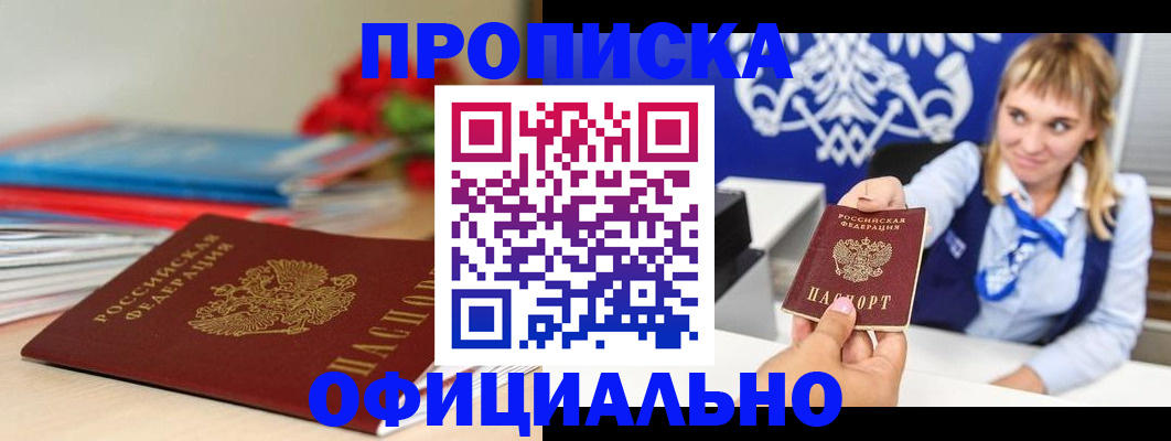 прописка для кредита в Апрелевке