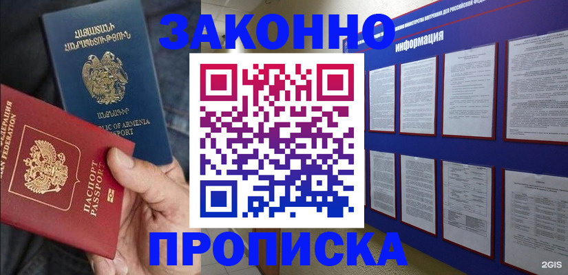 прописка для кредита в Апрелевке