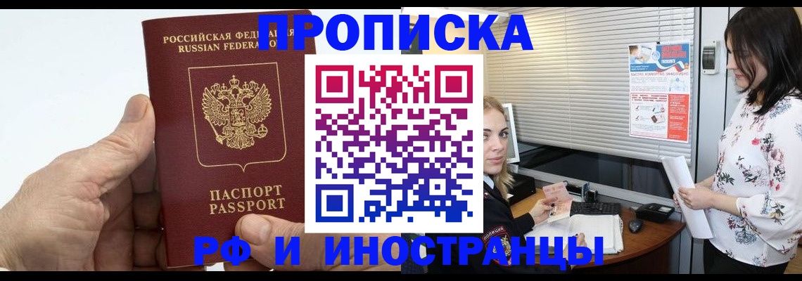 временная регистрация недорого в Апрелевке
